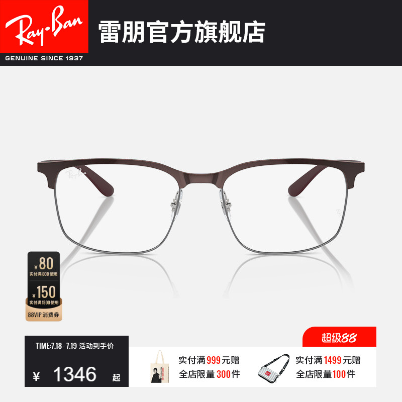 RayBan雷朋光学眼镜时尚半框镜架男女同款近视眼镜可配镜0RX6518