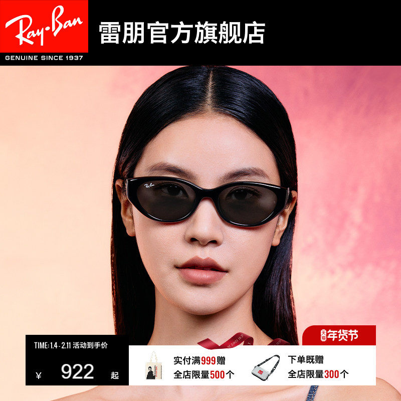 雷朋百变达人猫眼枕形窄框墨镜男女同款眼镜太阳镜0RB4457D可定制