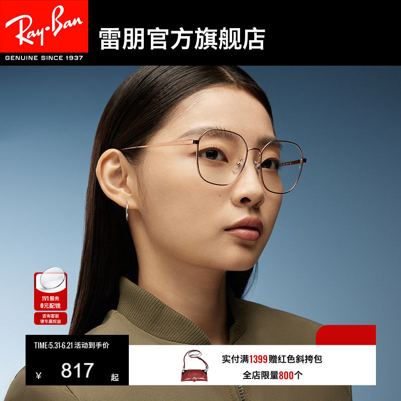 RayBan雷朋光学眼镜架金属不规则大框时尚男女款近视镜框0RX6490D