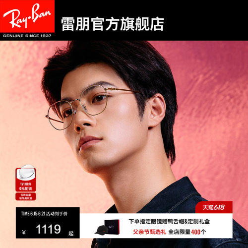 RayBan雷朋方形钛金属光学镜