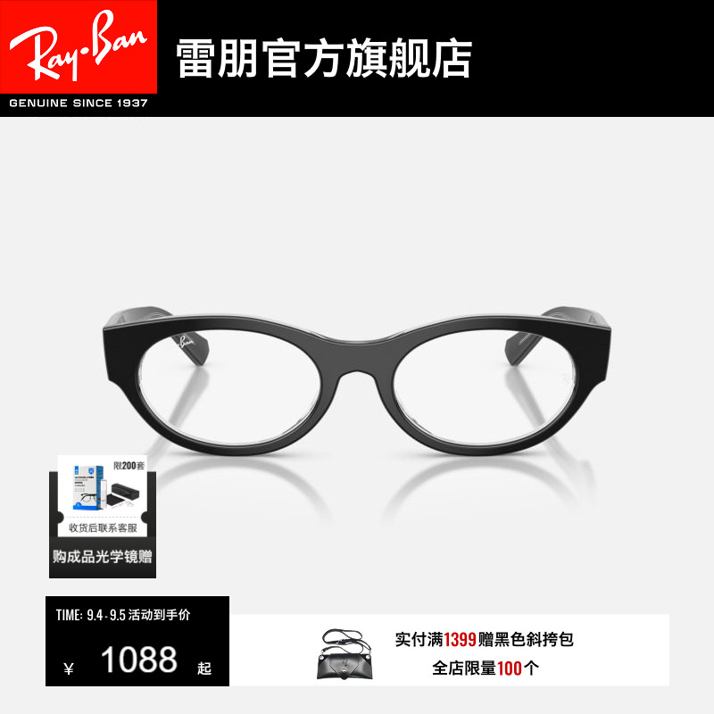 【新品】雷朋椭圆形板材窄框光学镜书呆子近视眼镜0RX5447可配镜
