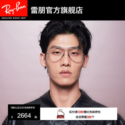 RayBan雷朋飞行员系列近视镜框