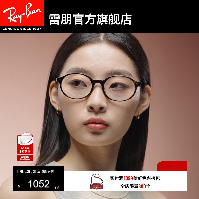 RayBan雷朋光学复古椭圆形窄框眼镜时尚男女款可配近视镜0RX5429