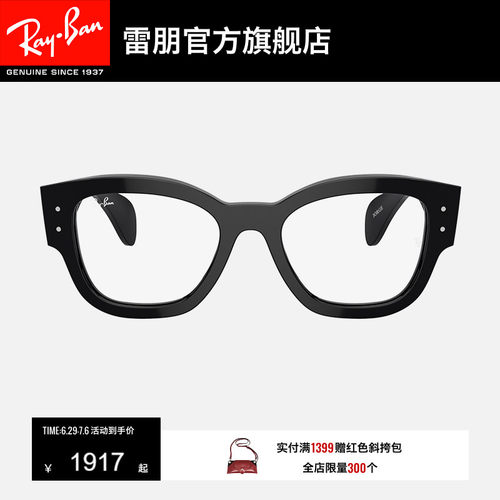 RayBan雷朋镜时尚近视镜框