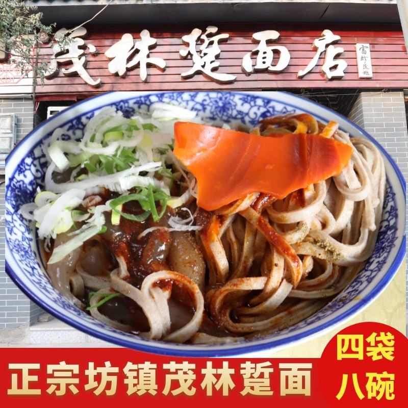 正宗茂林踅面合阳坊镇旋面页面荞面条陕西特产小吃4斤4袋8份包邮