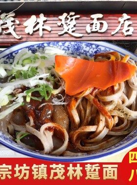 荞麦面条带煮面条茂林踅面杂粮