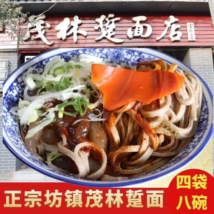 正宗茂林踅面合阳坊镇旋面页面荞面条陕西特产小吃4斤4袋8份包邮