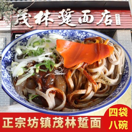 正宗茂林踅面合阳坊镇旋面页面荞面条陕西特产小吃4斤4袋8份包邮