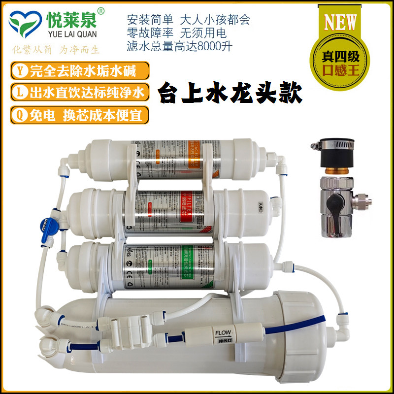 四级反渗透纯水机RO家用直饮