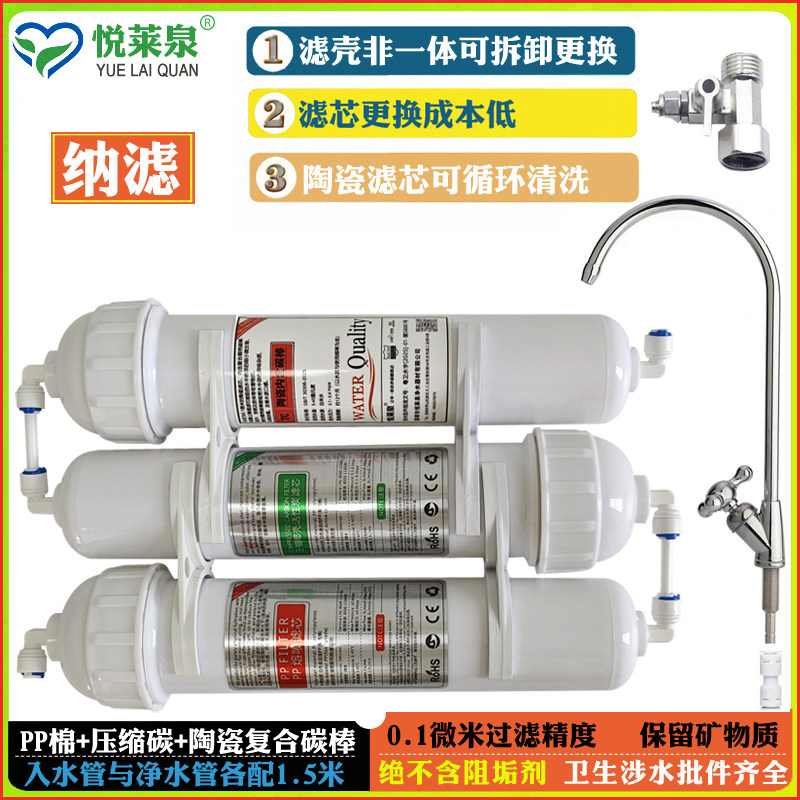 悦莱泉净水器家用厨房净水器