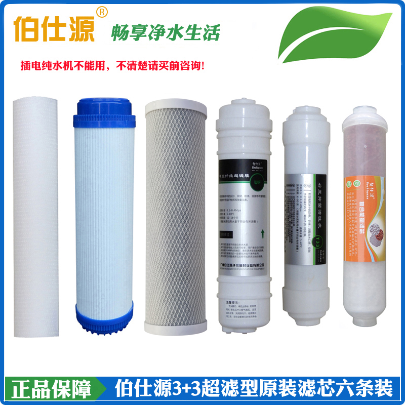 仕翰六级净水器滤芯套装 六级净水器北方少垢版滤芯套装