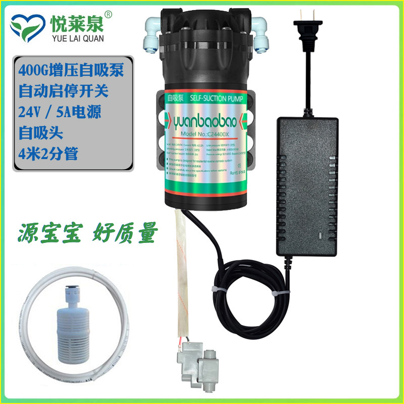 净水器水泵家用增压自吸泵反渗透