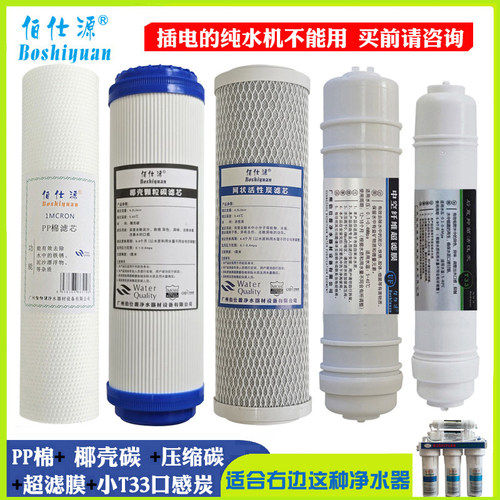 伯仕源3+2型超滤机净水器滤芯