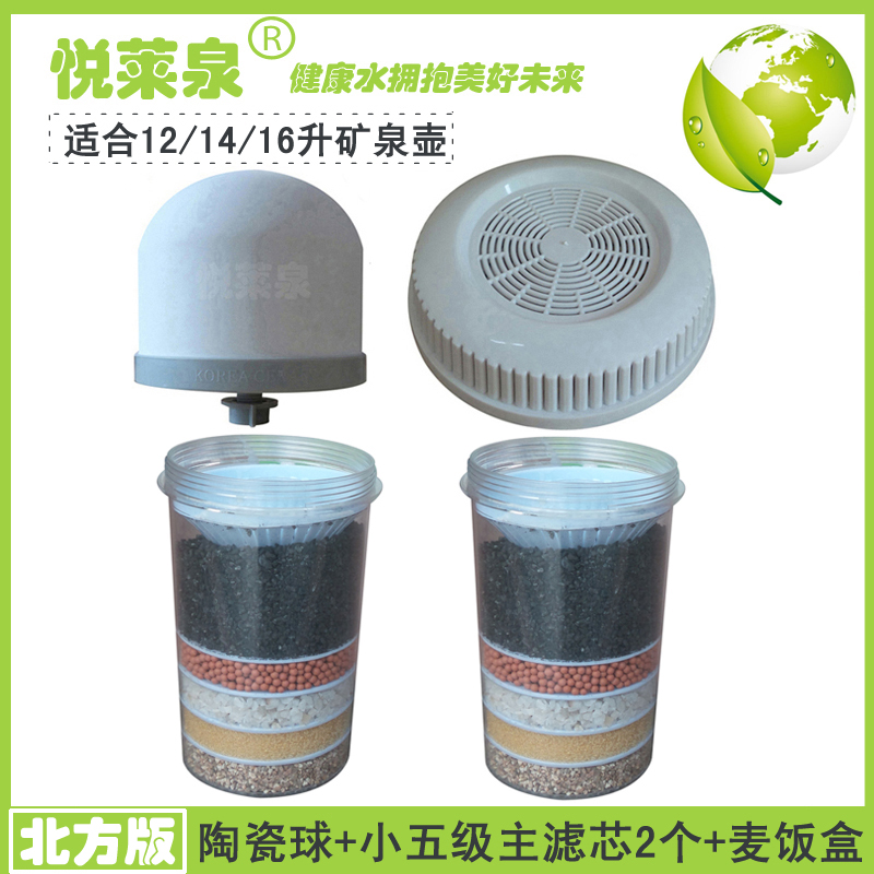悦莱泉七级矿泉壶北方版滤芯套装：陶瓷球+五级滤芯2个+麦饭盒