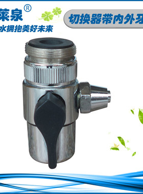 台式净水器施恩德台式净水机浩饮中万净水器切换器分水器