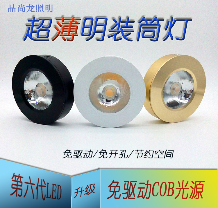 明装小射灯led吸顶筒灯天花灯酒柜展示柜简约聚光室内家用柜台灯