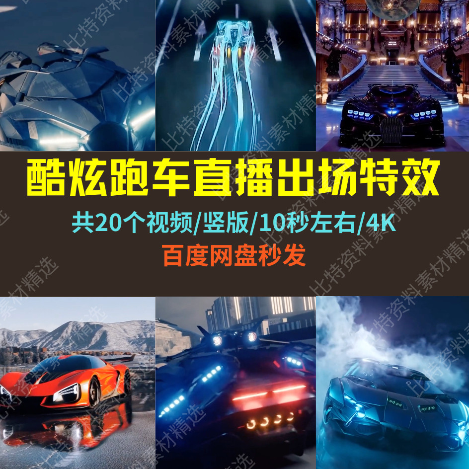 酷炫跑车出场特效欢迎大哥4K竖设计素材/源文件