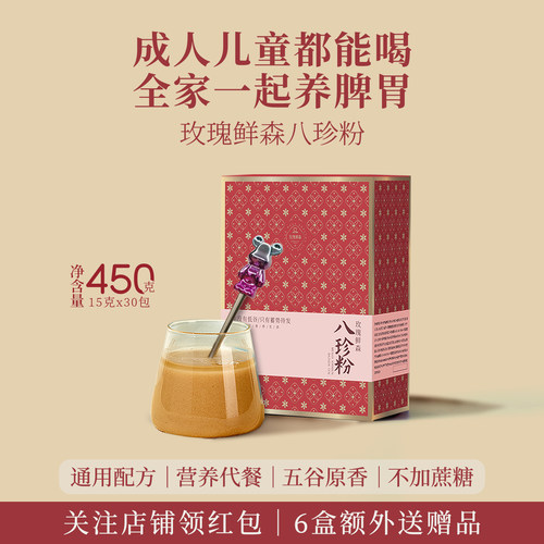 五谷早餐八珍粉玫瑰鲜森独立包装