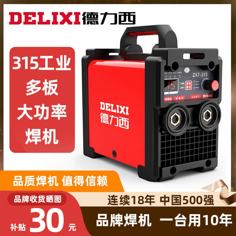 德力西315电焊机工业级220v 380v家用250小型双电压两用全铜自动