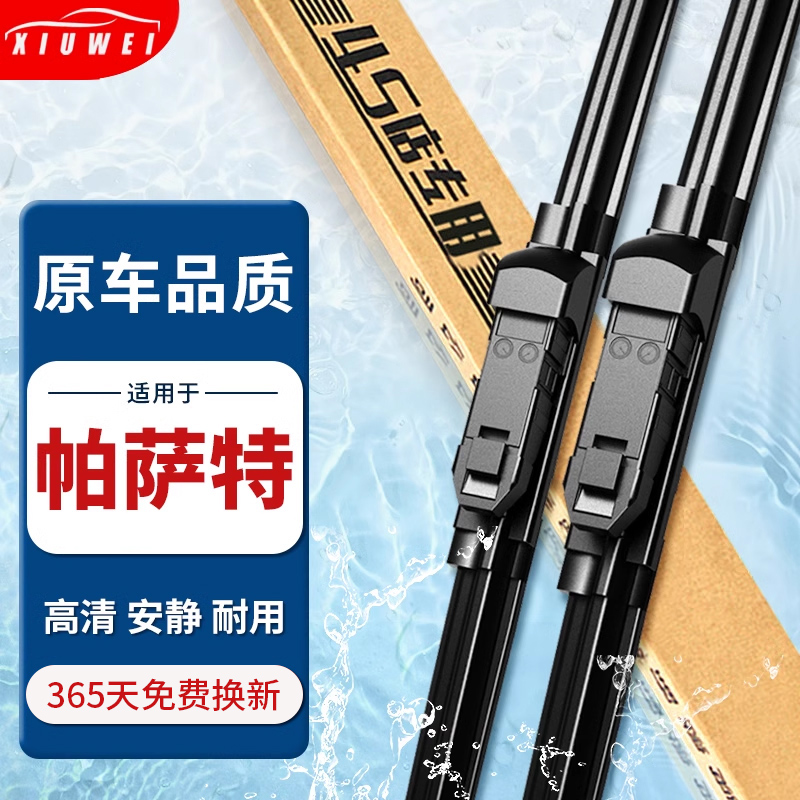 【原车品质】帕萨特雨刮器