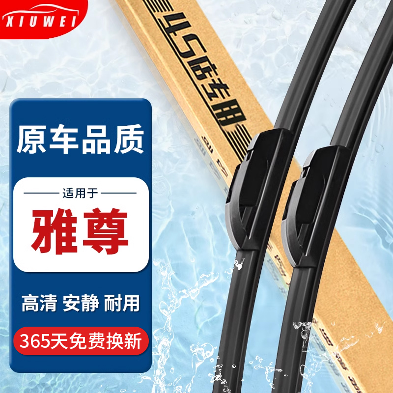 【原厂原装】现代雅尊雨刮器