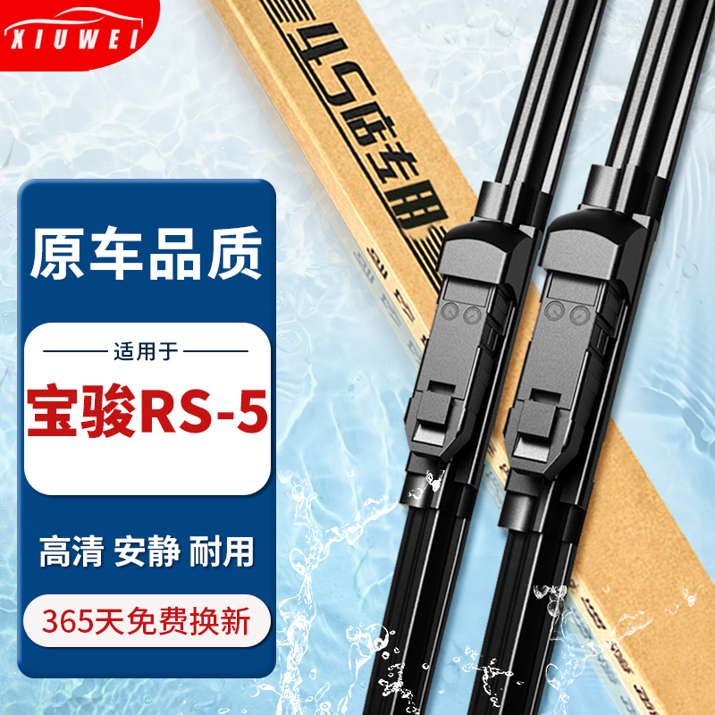 【原厂原装】新宝骏RM-5雨刮器