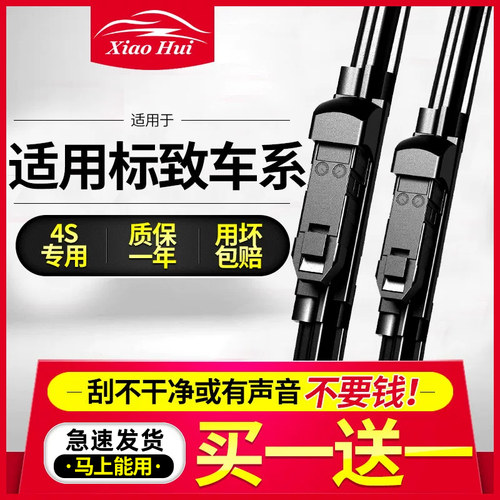 适用东风标志雨刮器前后窗