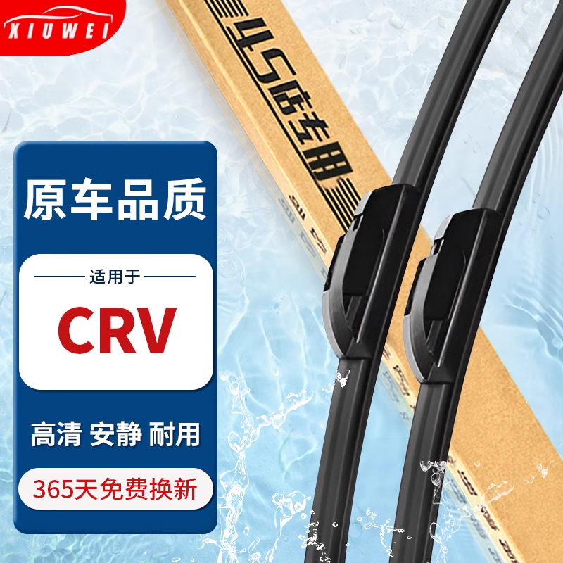 东风本田CRV雨刮器原厂原装