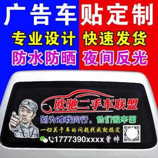 车身车贴定制高价回收二手车反光贴画文字设计后窗玻璃广告贴定做