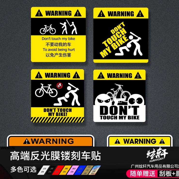 别碰我动摸警示贴创意个性划