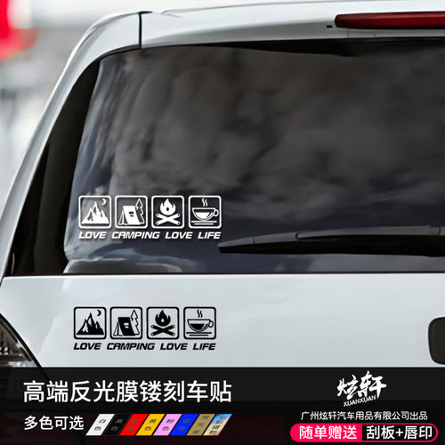 露营车贴野外篝火探险CANPING汽车装饰贴纸咖啡房车越野LOVE LIFE
