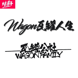 旅行车侧窗车贴WAGON瓦罐allroad改装车身贴蔚榄桑五菱valli贴纸