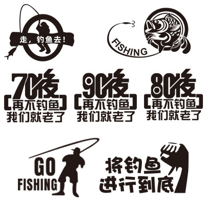 钓鱼车贴贴纸钓箱野钓摩托车尾搞笑路亚装饰反光定制群logo车身