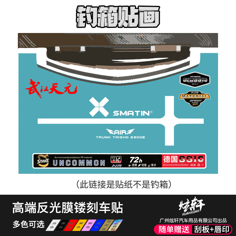 钓箱贴画品质保证质量可靠图片
