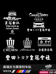 适用于12代13代丰田皇冠VIP低趴姿态Athlete车贴纸CROWN