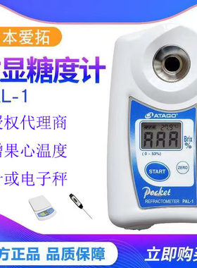 PAL-1日本Atago迷你数显折射计