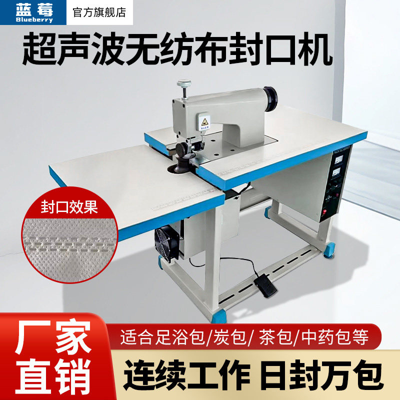 蓝莓无纺布超声波全自动封口机茶叶中药足浴包热合焊接缝纫密封机