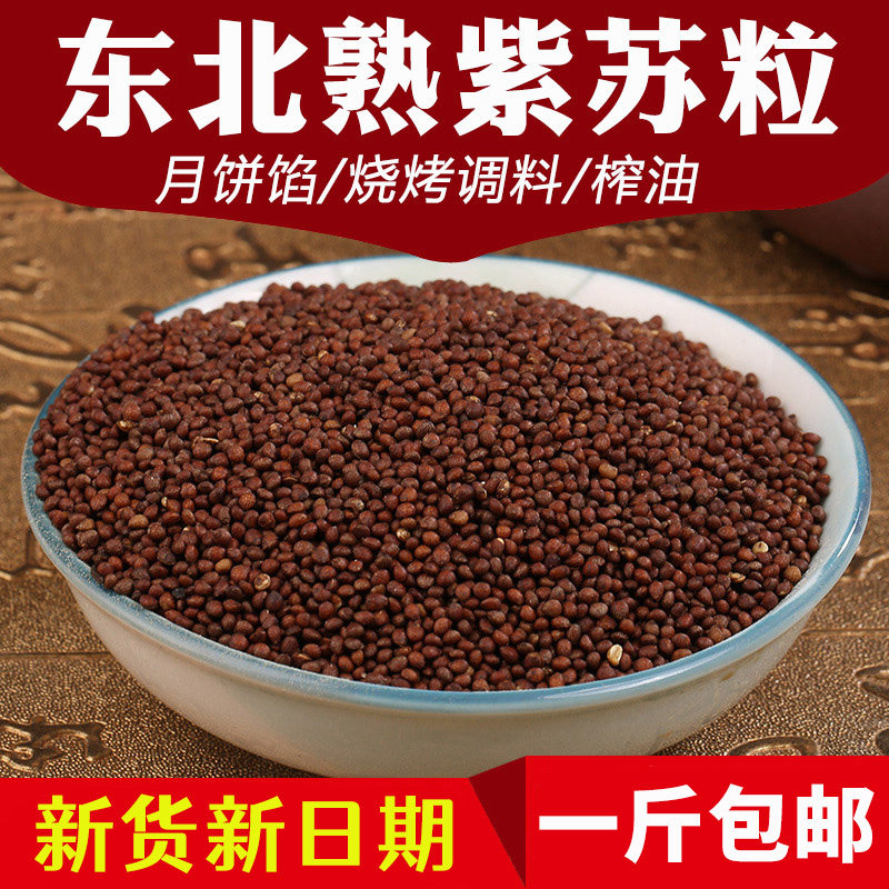 新货熟苏子500g很香烙饼馅料调料