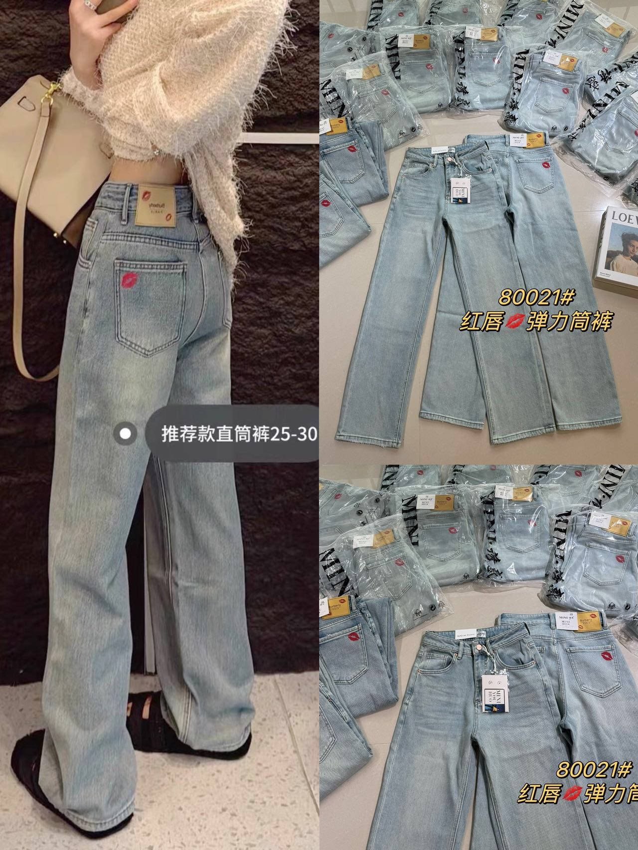 2024 MINI JEANS 夏装 80021牛仔裤女 红唇弹力大直筒裤高腰显瘦
