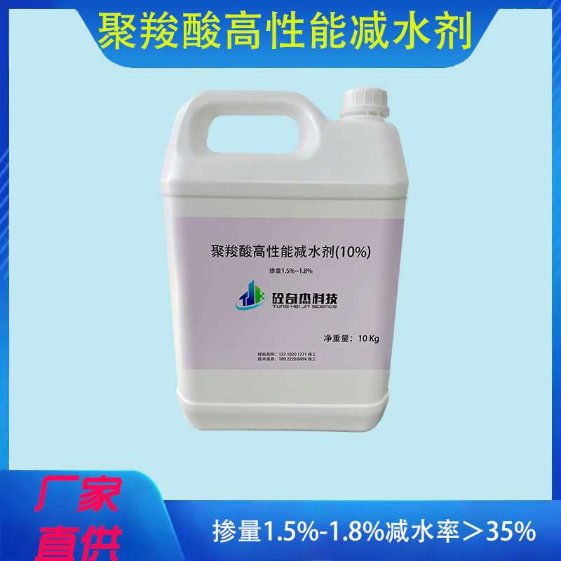 减水率高聚羧酸减水剂砼奇杰