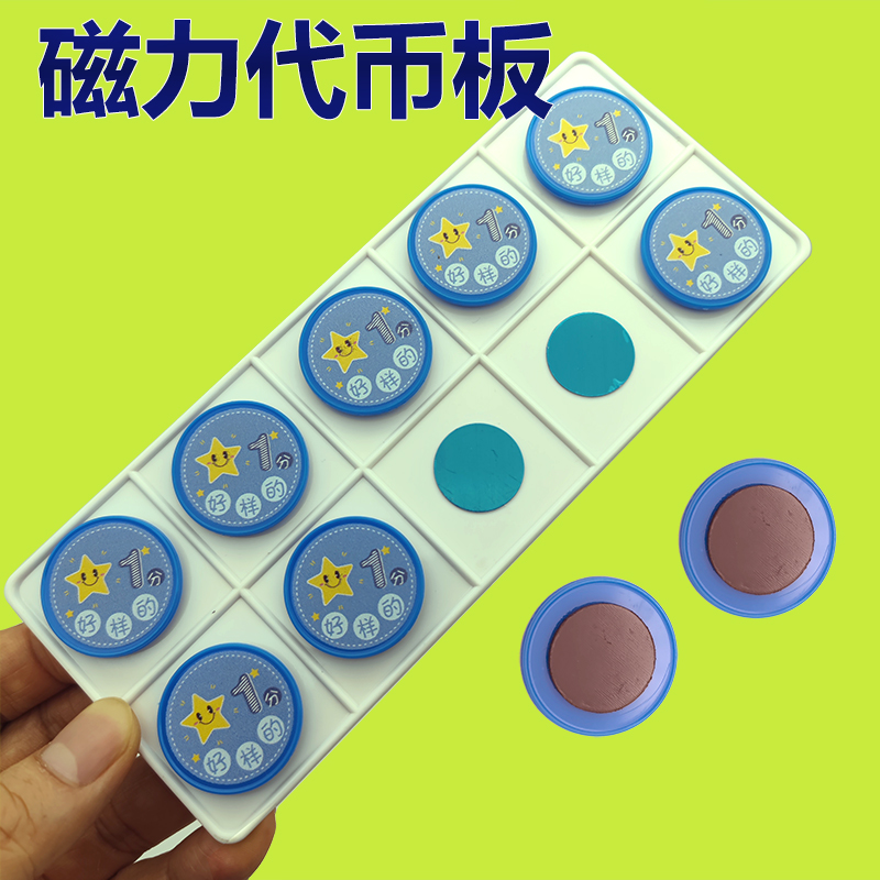 磁力代币板语言认知ABA训练奖励代币自闭症孤独症康复干预个训吸