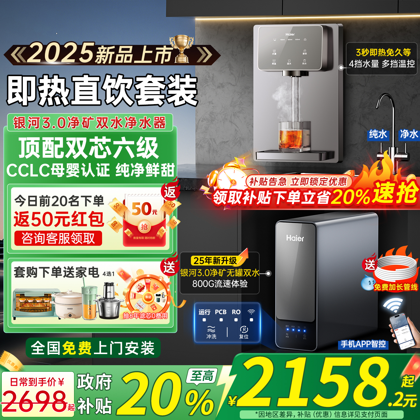 海尔厚膜速热纤薄科技管线机