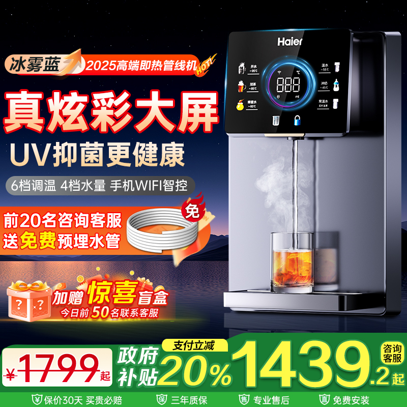 海尔净水器管线机套装直饮大流量