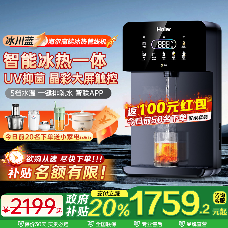 海尔净水器管线机领政府补贴20%