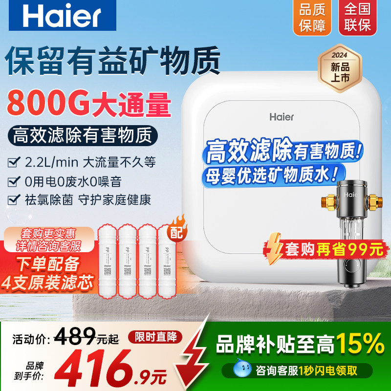 政府补贴海尔净水器家用厨房自来水前置过滤器超滤直净饮水机