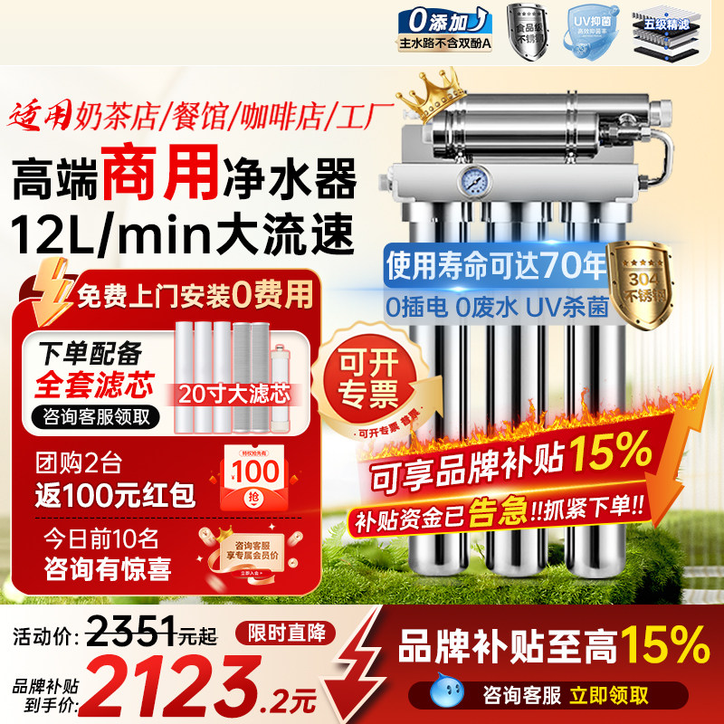 海尔净水器商用大流量连接制冰机厨房自来水大型过滤器直饮水机