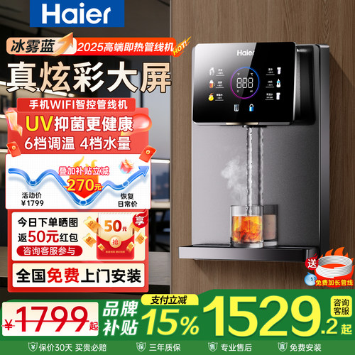 海尔净水器管线机套装直饮大流量