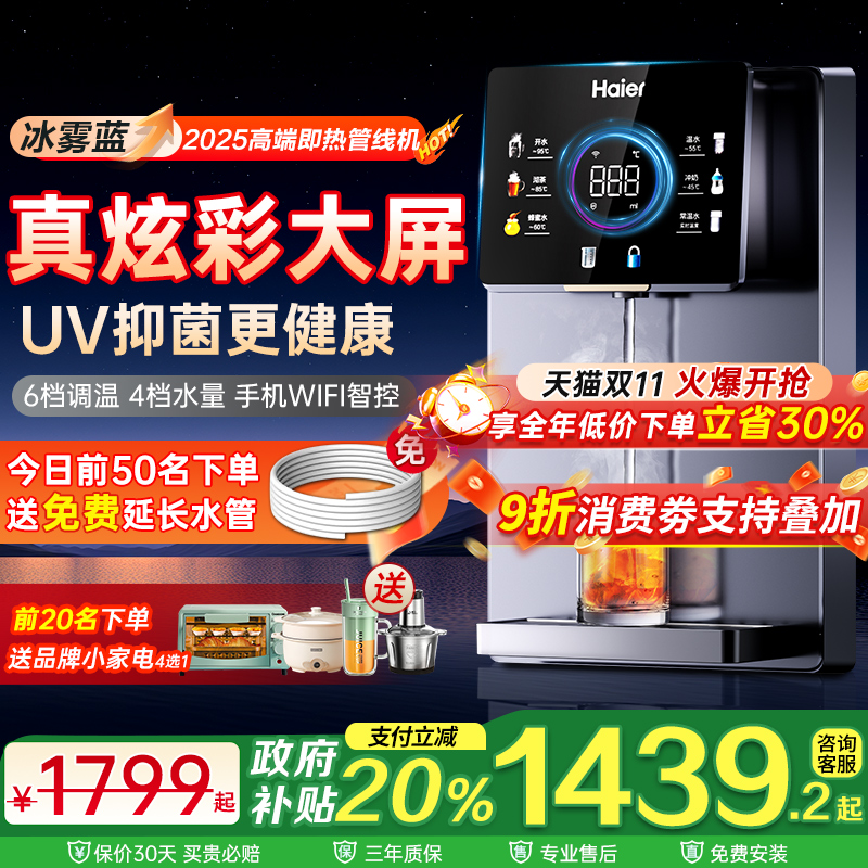 海尔净水器管线机套装直饮大流量