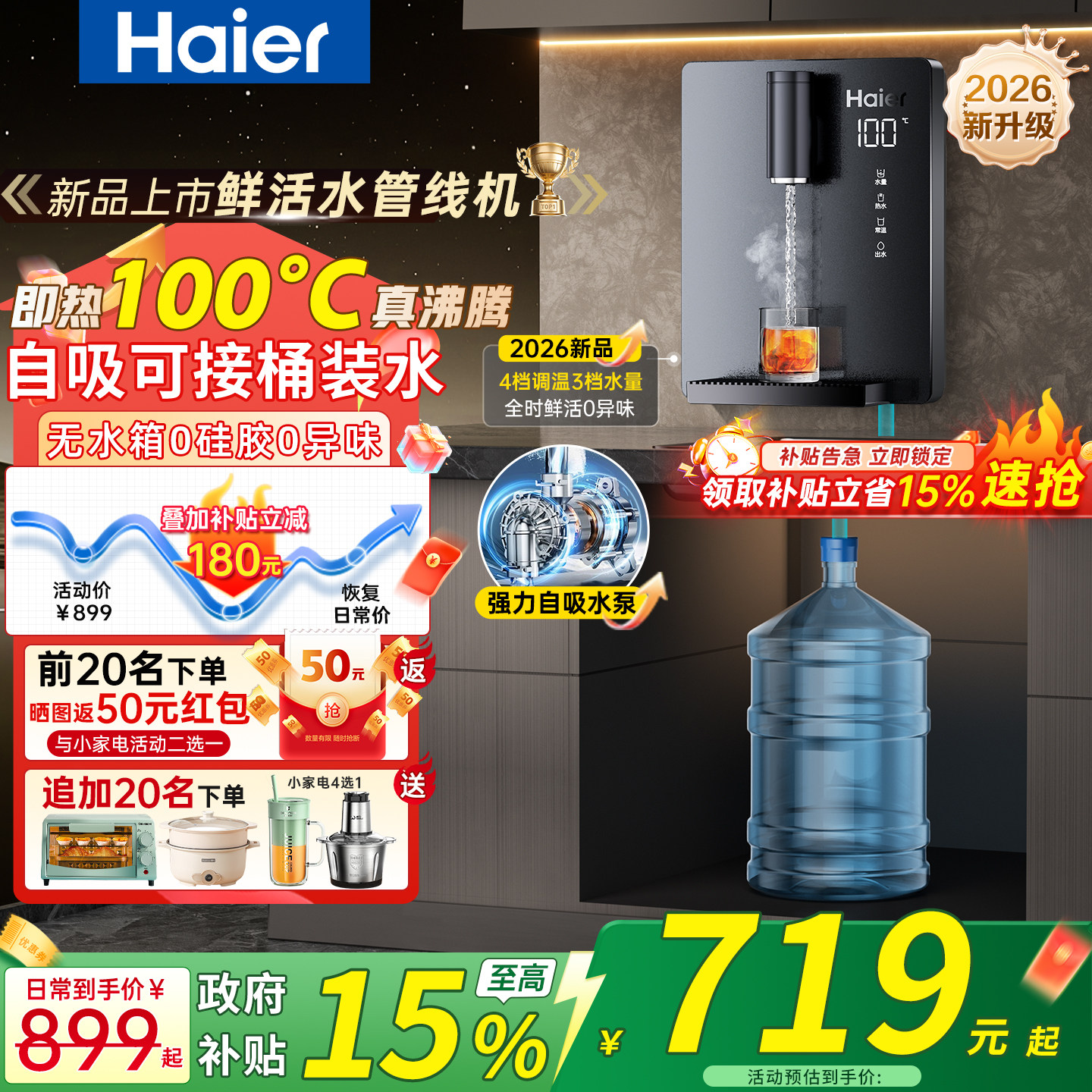 海尔管线机可接桶装水家用净水器即热直饮水机餐边柜壁挂式新款