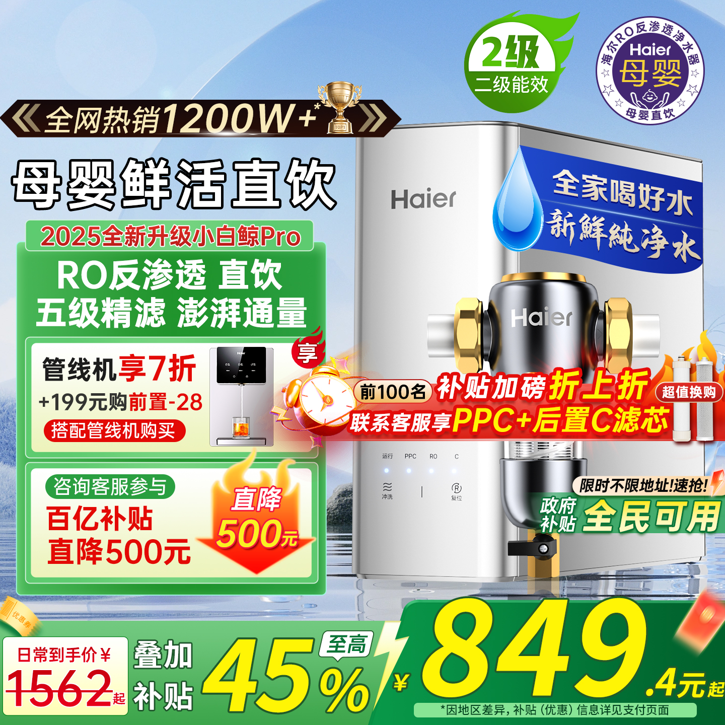 政府补贴海尔净水器家用厨房自来水加热一体ro反渗透新款直饮机